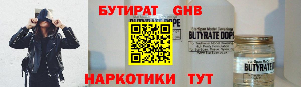 Бутират GHB  Вход с VPN  Бутират  Рославль 