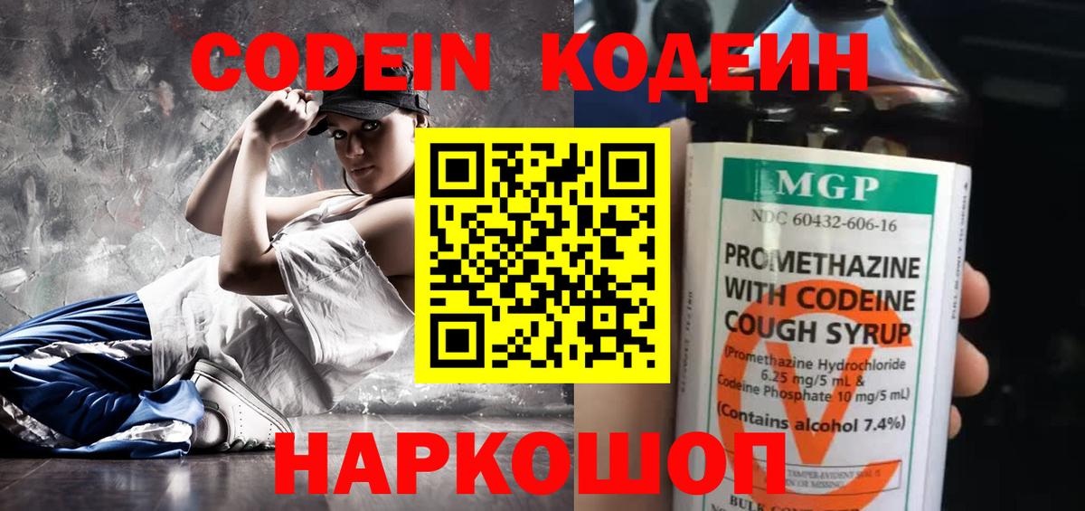 Кодеин напиток Lean (лин) Рославль