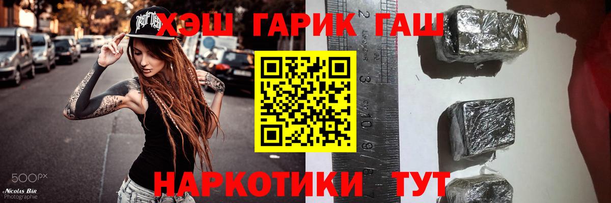 ГАШ hashish  Вход с VPN  Гашиш  Рославль 