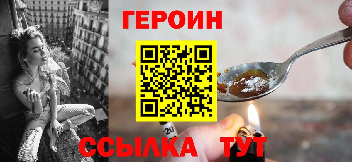 ГЕРОИН белый Рославль