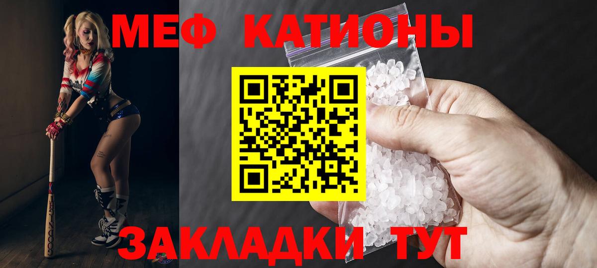 Меф мяу мяу кристаллы Рославль