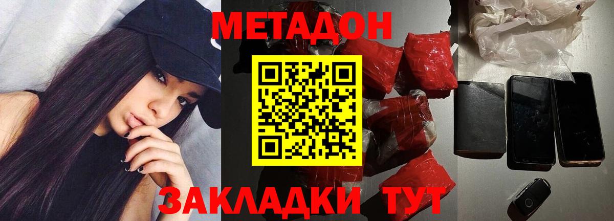 Рославль  МЕТАДОН белоснежный  Метадон VHQ  Вход с VPN 